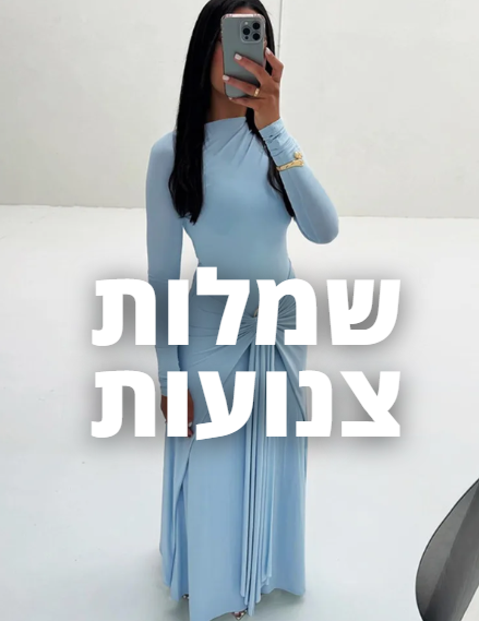 שמלות צנועות