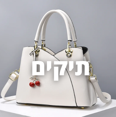 תיקים