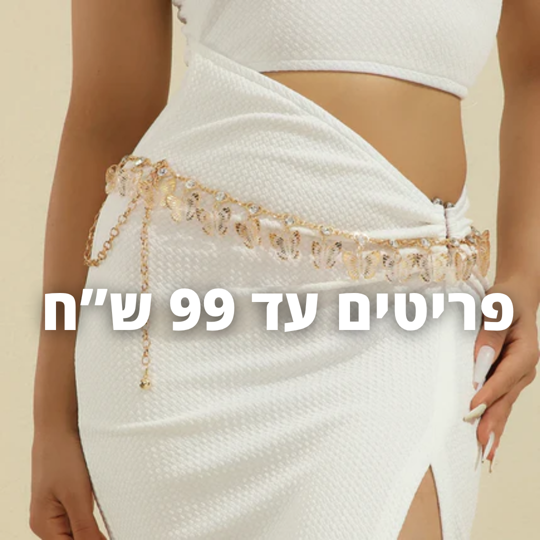 פריטים משלימים